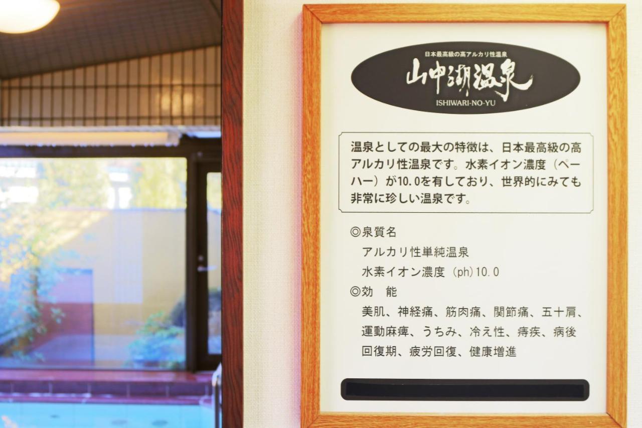 Hatago Tsubakiya Яманакако Екстериор снимка